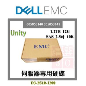 全新盒裝 EMC Unity 1.2TB SAS 2.5吋 10K 005053140 005053141 伺服器硬碟