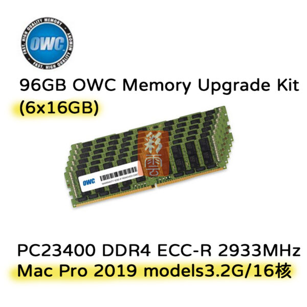 全新 OWC 96GB  6 x 16GB PC23400 DDR4 記憶體 (Mac Pro 2019)