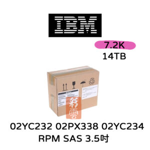 IBM 02YC232 02PX338 02YC234 14TB 3.5吋 SAS 7200轉 伺服器專用