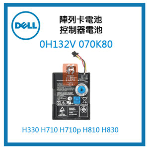 戴爾 Dell Perc H710 H710p H810 H830 陣列卡電池 控制器電池 070K80 0H132V