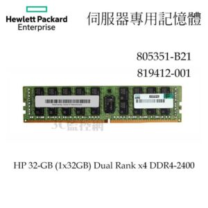 全新盒裝 HPE 805351-B21 819412-001 32GB DDR4-2400 伺服器專用記憶體