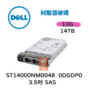 DELL 戴爾 ST14000NM0048 0DGDP0 14TB 3.5吋 SAS 12G 伺服器硬碟