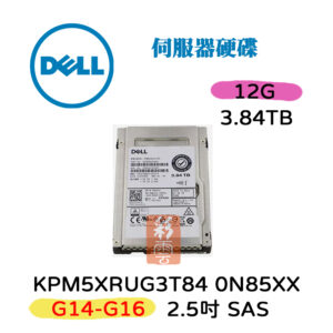 DELL 戴爾 KPM5XRUG3T84 0N85XX 3.84TB 2.5吋 SAS G14-G16 12G