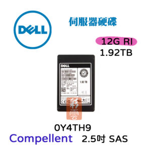 DELL 戴爾 COMPELLENT 0Y4TH9 1.92B 2.5吋 SAS 伺服器專用 12G RI