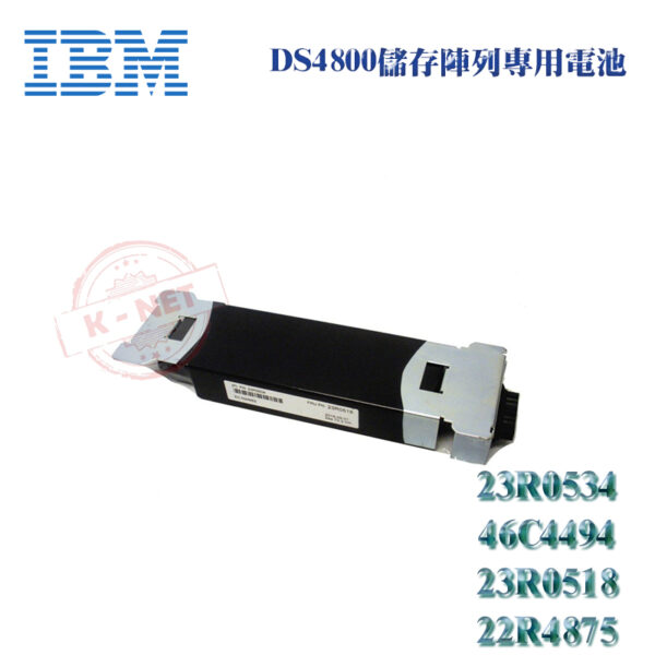 全新 IBM 23R0534 46C4494 23R0518 22R4875 DS4800磁碟陣列電池