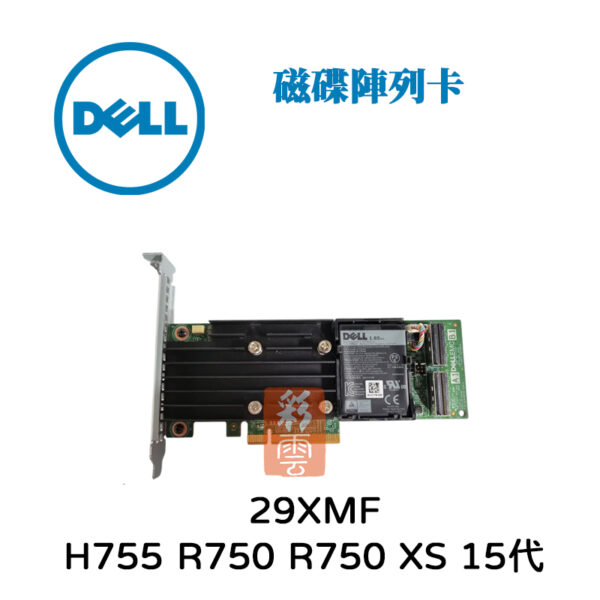 DELL 戴爾  RAID卡 29XMF 029XMF 磁碟陣列卡 R750 R750XA R750XS R760