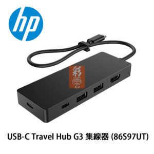 HP 惠普 USB-C Travel Hub G3 集線器 (86S97UT)