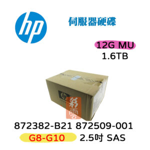 全新盒裝 HP 872382-B21 872509-001 1.6T SAS 2.5吋 G8-G10 12G 伺服器硬碟