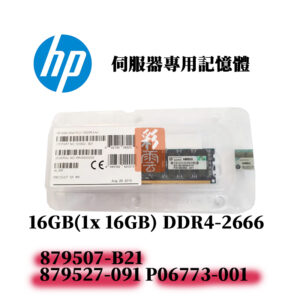 全新盒裝 HP DDR4-2666 16GB(1x16GB) P79507-B21 879527-091 專用記憶體