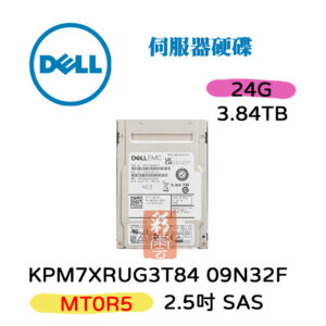 DELL 戴爾 MT0R5 KPM7XRUG3T84  09N32F 3.84TB 2.5吋 SAS 伺服器專用 24G