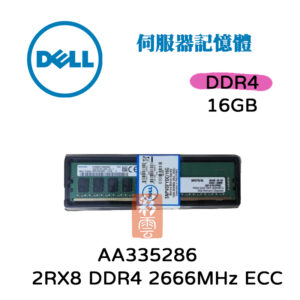 全新 DELL 16GB  2Rx8 DDR4  2666MHz 纯ECC 記憶體  UDIMM (AA335286)