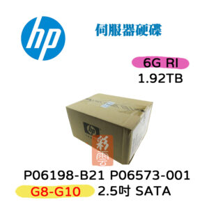 全新盒裝 HP P06198-B21 P06573-001 G8-G10 RI 1.92TB 6G SATA 2.5吋