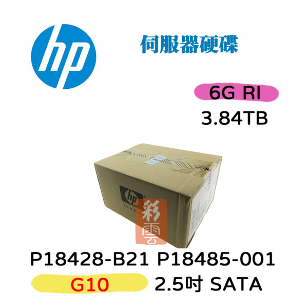 全新盒裝 HP P18428-B21 P18485-001 3.84TB 12G 2.5吋 SATA RI (G10)