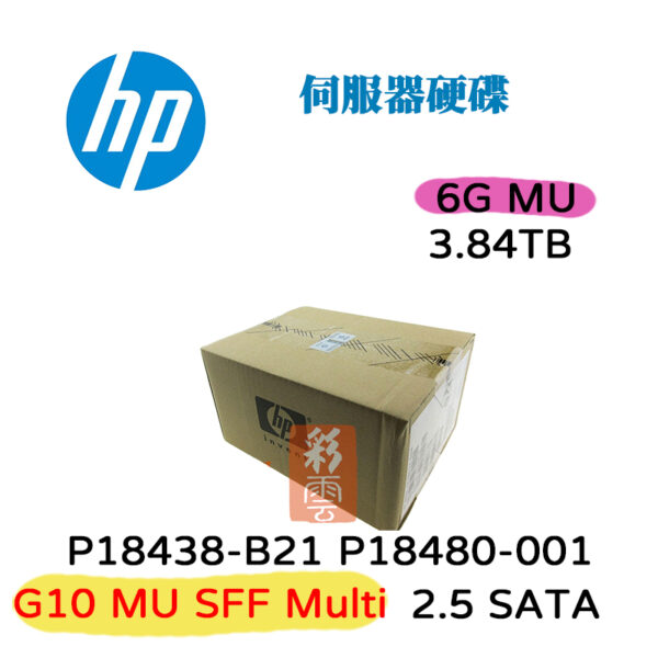 全新盒裝HP P18438-B21 P18480 3.84T SAS 2.5吋 G10 MU 6Gbs 伺服器硬碟