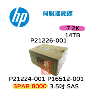 全新盒裝 HP P16512-001 P21224-001 14T SAS 3.5吋 3PAR 8000 伺服器硬碟