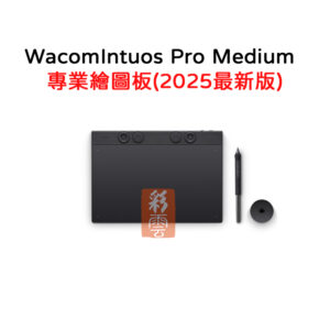 WacomIntuos Pro Medium 專業繪圖板(2025)PTK670K0C