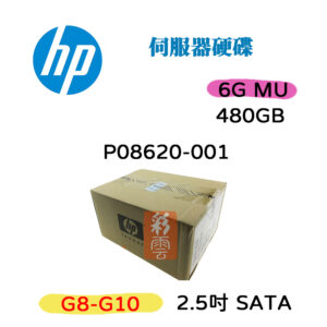 全新盒裝 HP P08620-001 480G 6G 2.5吋 SATA (G8-G10) MU