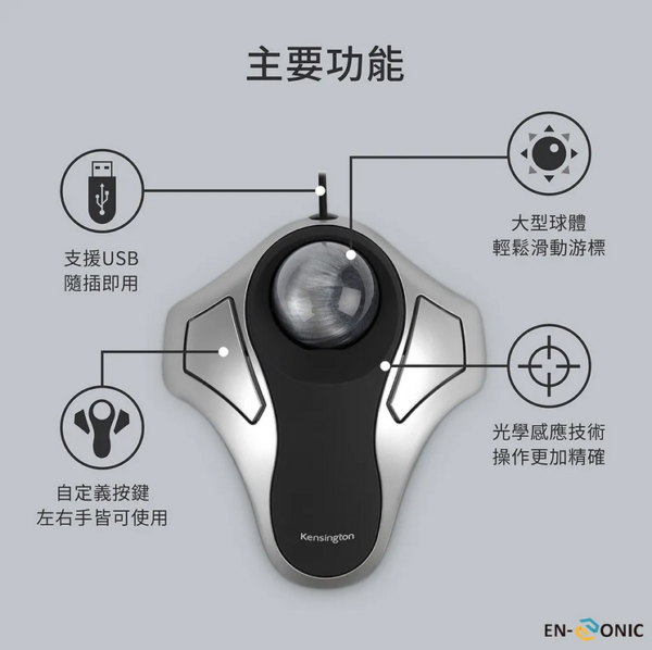 Kensington Orbit® Optical Trackball  入門款軌跡球：圖片 3