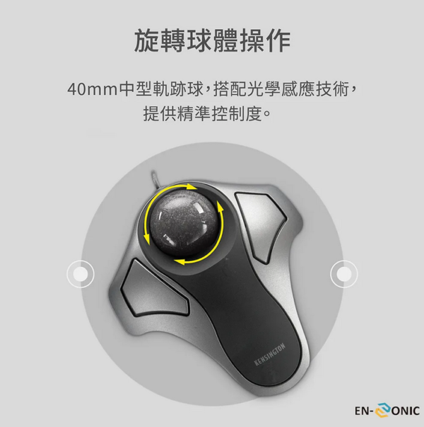 Kensington Orbit® Optical Trackball  入門款軌跡球：圖片 4