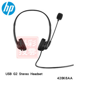 HP 惠普 428K6AA USB G2 Stereo Headset 立體聲耳機