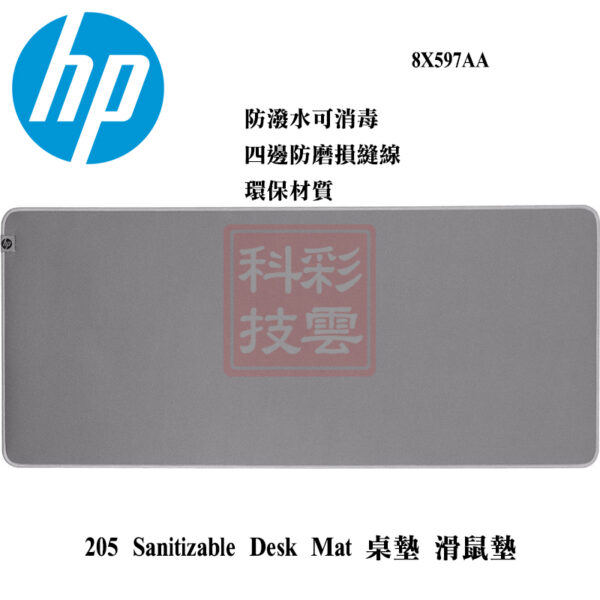 HP 8X597AA 205 Sanitizable Desk Mat 桌墊 滑鼠墊 防潑水可消毒