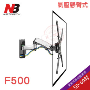 NB-F500 螢幕壁掛架 智慧伸縮旋轉 電視架 壁掛架 適用50~60吋 上下可調左右旋轉支架 氣壓式液晶螢幕壁掛架