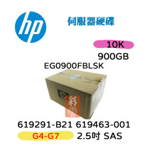 全新盒裝 HP 619291-B21 619463-001 900G 2.5吋 SAS 10K DL380 伺服器專用硬碟