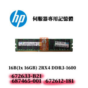 全新HP 16GB DDR3 1600MHz 672612-181 672633-B21 672612-081 專用記憶體