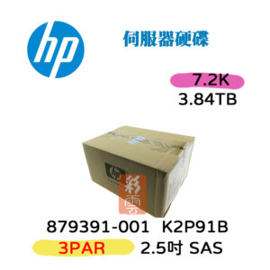 全新盒裝 HP K2P91B 873101-001 879391-001 3.84TB SAS 2.5吋 伺服器硬碟