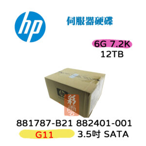 全新盒裝HPE 881787-B21 882401-001 G11 2TB SATA 3.5吋 6G 7.2K 伺服器硬碟