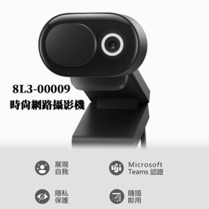 微軟 時尚網路攝影機 8L3-00009