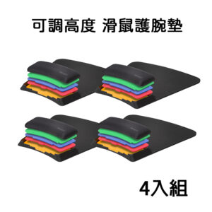 Kensington 可調高度 滑鼠護腕墊 4入組