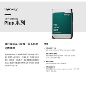 Synology PLUS系列 HAT3320 8TB 3.5吋 NAS專用硬碟 8TB SATA HDD