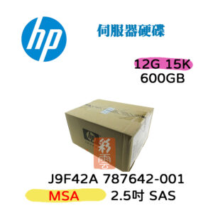 全新盒裝 HP J9F42A 787642-001 600GB SAS 15K 12G 2.5吋 MSA 伺服器硬碟