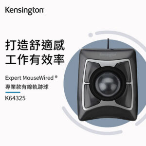 Kensington 專業款有線軌跡球 (K64325)