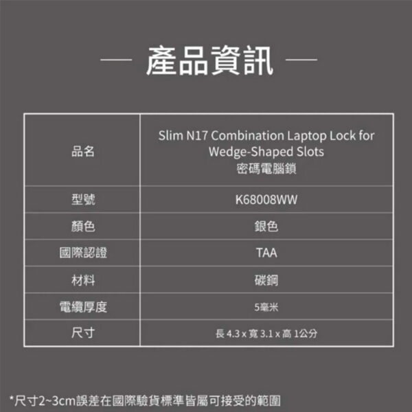 Kensington Slim N17 Combination Laptop Lock for Wedge-Shaped Slots 密碼電腦鎖：圖片 6