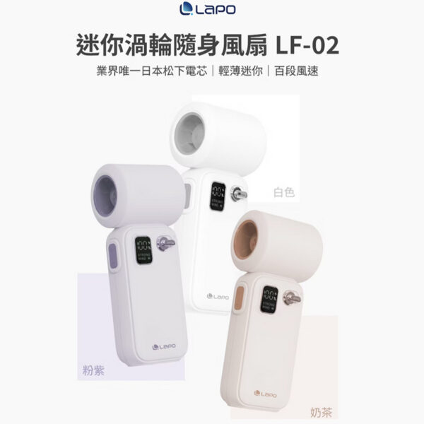 LaPO 迷你渦輪隨身風扇 LF-02