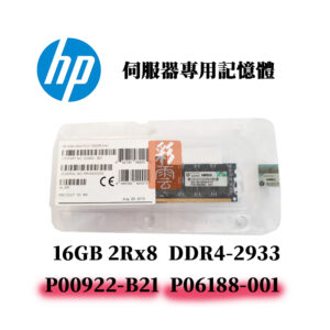 全新 HP 16GB DDR4 2933MHz 記憶體 P00922-B21 P06188-001