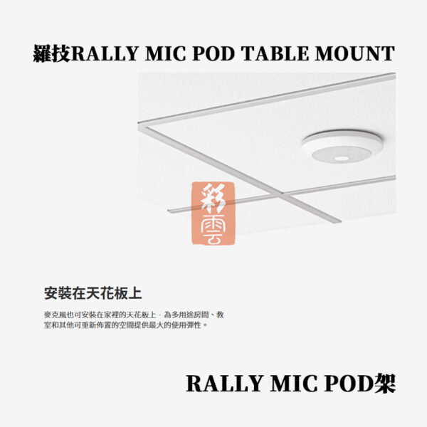 羅技RALLY MIC POD TABLE MOUNT 麥克風安裝套件：圖片 4