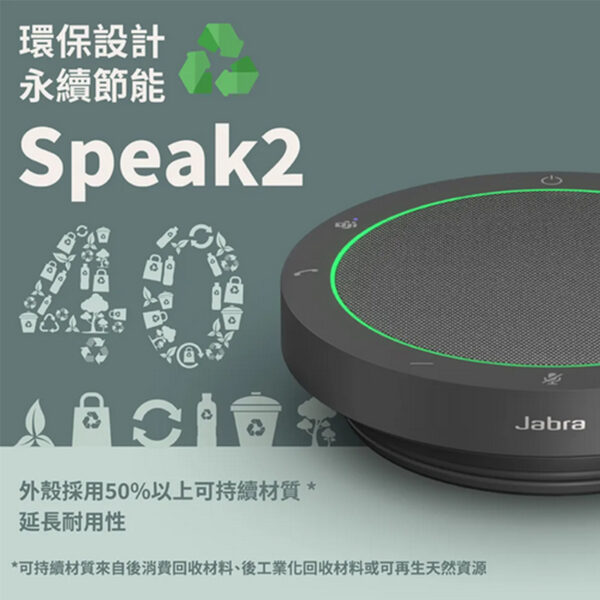 Jabra Speak2 40 可攜式全雙工會議揚聲器 (雙纜線接口設計)：圖片 2