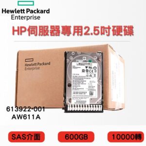 全新盒裝HP 613922-001 AW611A 600G 2.5吋 SAS 10K P6300 M6625伺服器硬碟