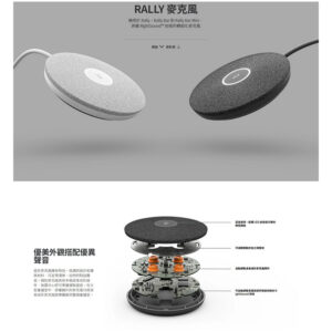 羅技 RALLY麥克風 (適用大型會議室)
