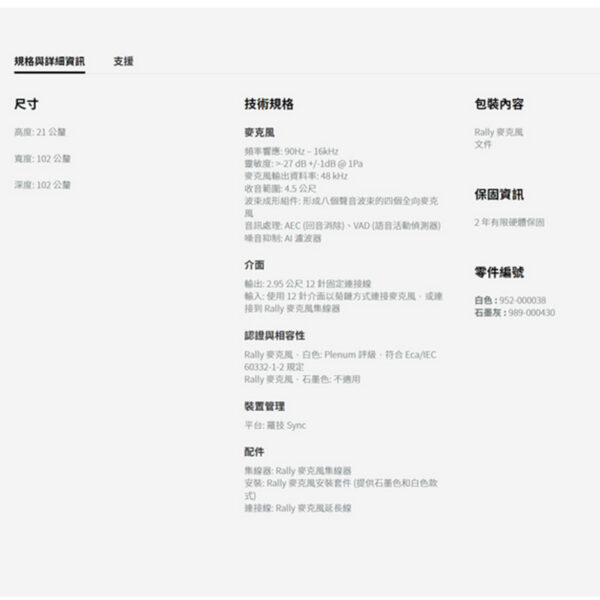 羅技 RALLY麥克風 (適用大型會議室)：圖片 4