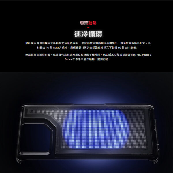 ROG Chill Case 瞬水冷凝殼：圖片 3
