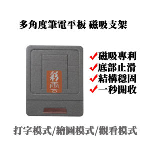 Meta Stand Pro 多角度筆電平板 磁吸支架 輕薄好攜帶