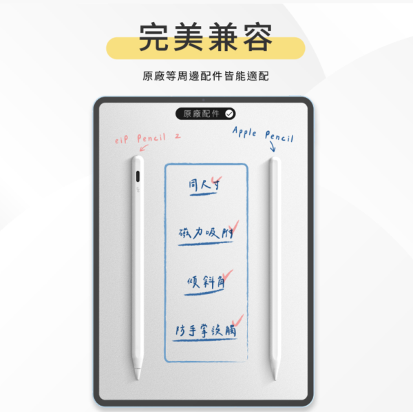eiP Pencil 2 全磁吸觸控筆 可以支援2024後iPad Air(M2.M3) & iPad Pro(M4)：圖片 4