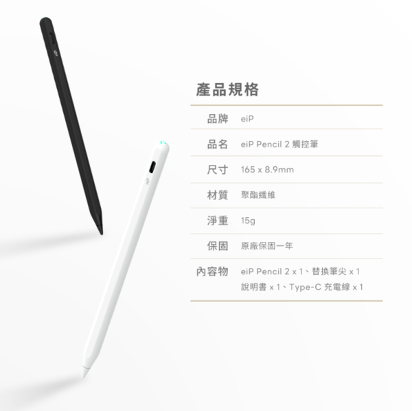 eiP Pencil 2 全磁吸觸控筆 可以支援2024後iPad Air(M2.M3) & iPad Pro(M4)：圖片 9