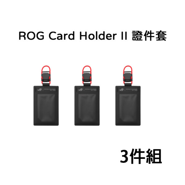 ASUS ROG Card Holder II 證件套3入組