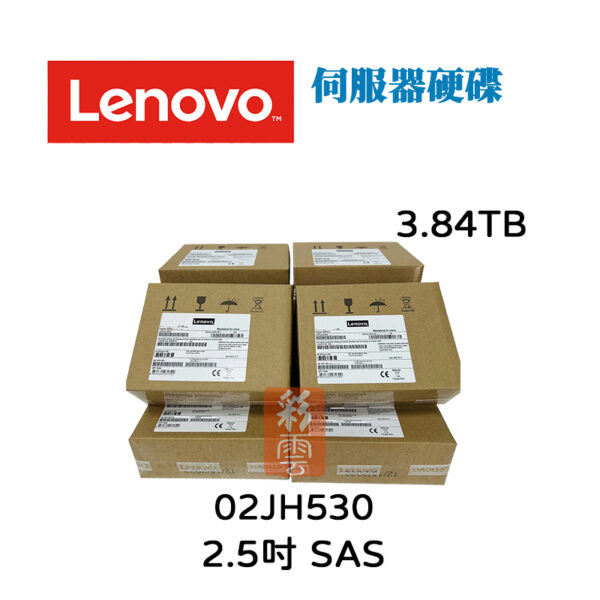 全新盒裝 聯想 Lenovo 02JH530 2.5吋 3.84T SFF SSD HD 伺服器專用