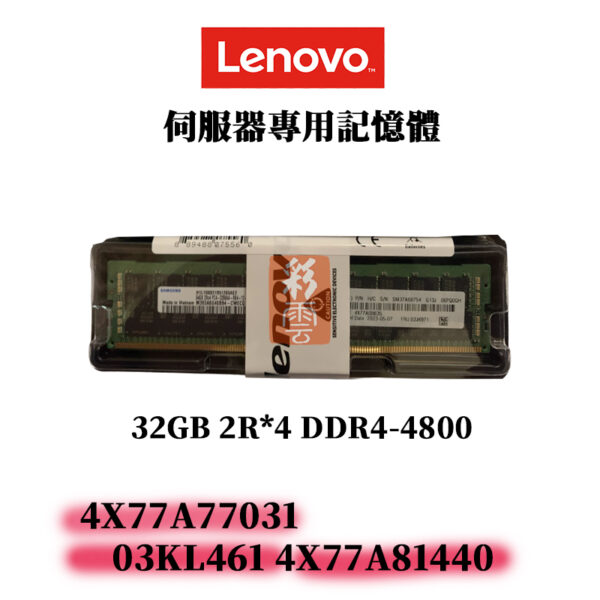 全新Lenovo 32GB DDR5 4800MHz 記憶體 03KL461 4X77A81440 4X77A77031